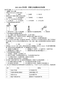 重庆市名校2023-2024学年九年级上学期期末化学试卷