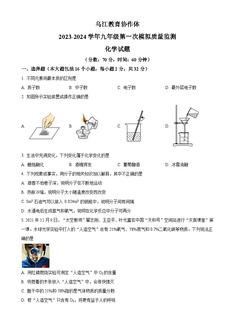 2024年重庆市乌江教育协作体一模化学试题(解析版)01