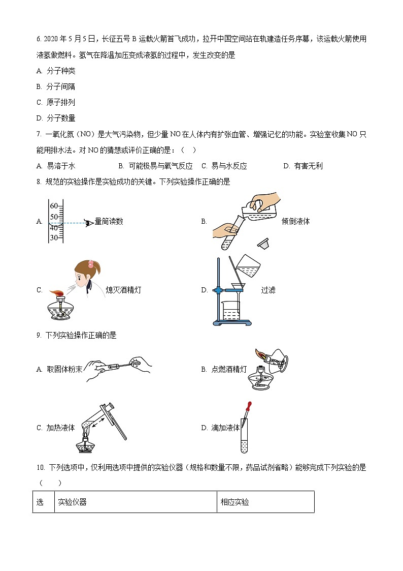 2024年重庆市乌江教育协作体一模化学试题(解析版)02