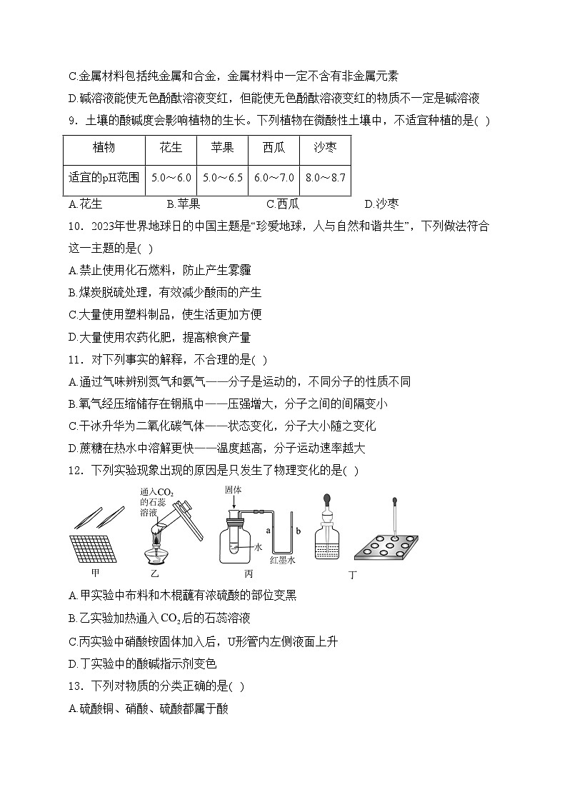 邯郸市第二十五中学2024届九年级下学期一模化学试卷(含答案)03