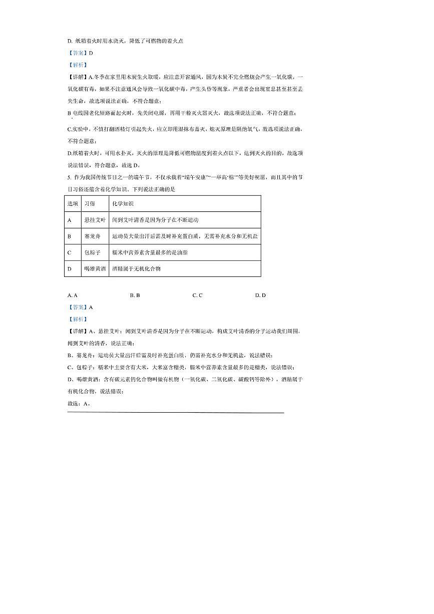 [化學(xué)]2024年四川省廣安市中考化學(xué)真題（解析版）第3頁