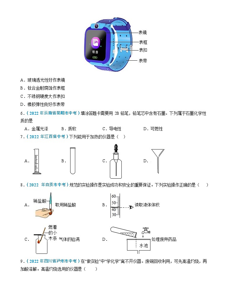 第1单元 走进化学世界(测试)(原卷版)2025年中考化学一轮复习讲练测第2页