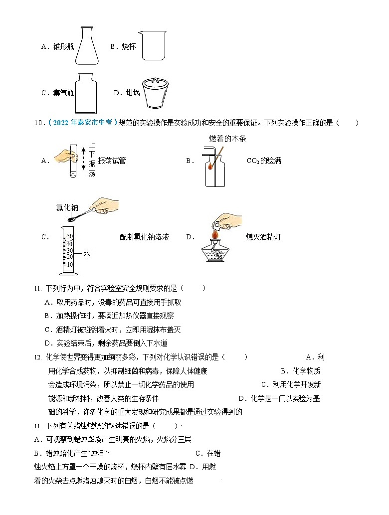 第1单元 走进化学世界(测试)(原卷版)2025年中考化学一轮复习讲练测第3页