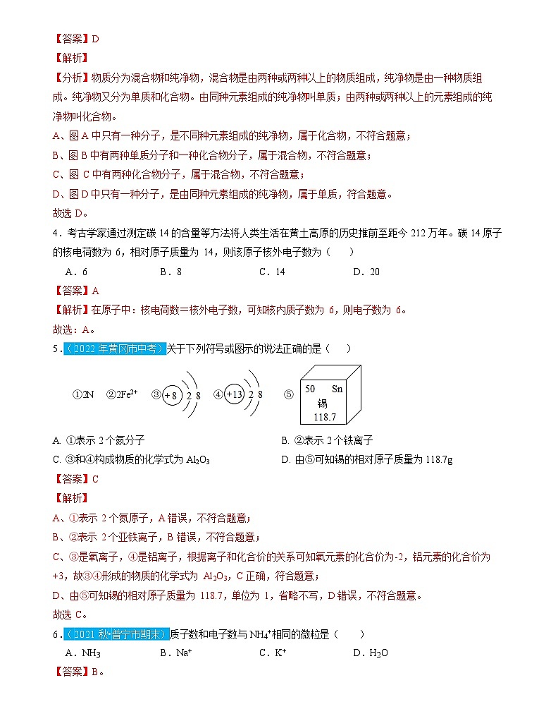 第3单元 物质构成的奥秘(测试)(解析版)2025年中考化学一轮复习讲练测第2页