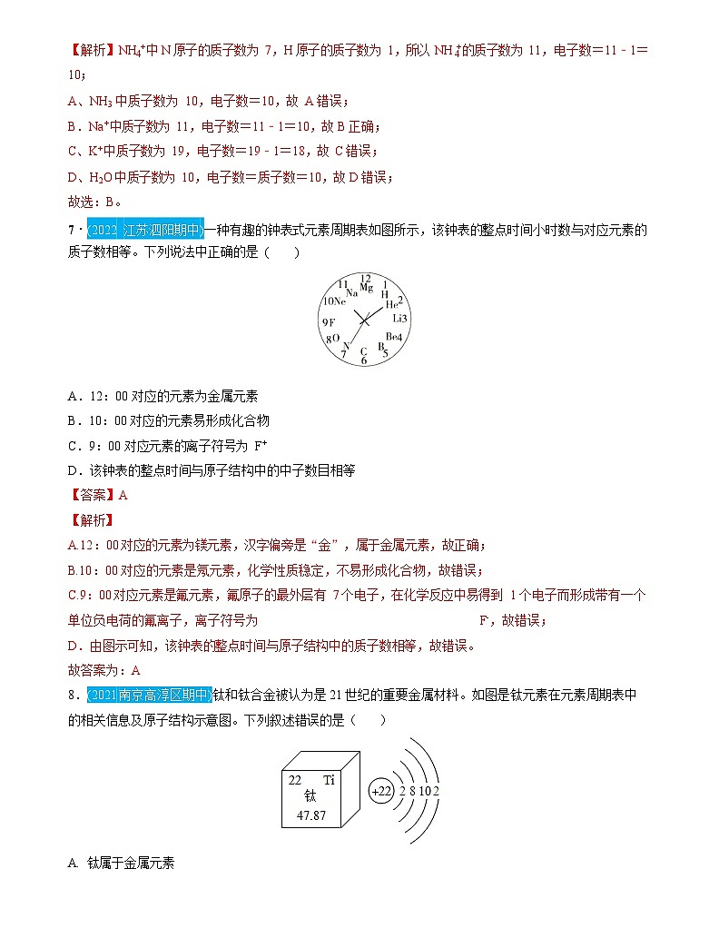 第3单元 物质构成的奥秘(测试)(解析版)2025年中考化学一轮复习讲练测第3页