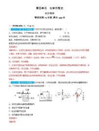 第5单元 化学方程式（测试）（解析版）2025年中考化学一轮复习讲练测