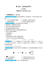 第8单元 金属和金属材料（测试）（原卷版）2025年中考化学一轮复习讲练测