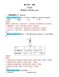 第9单元 溶液（测试）（解析版）2025年中考化学一轮复习讲练测