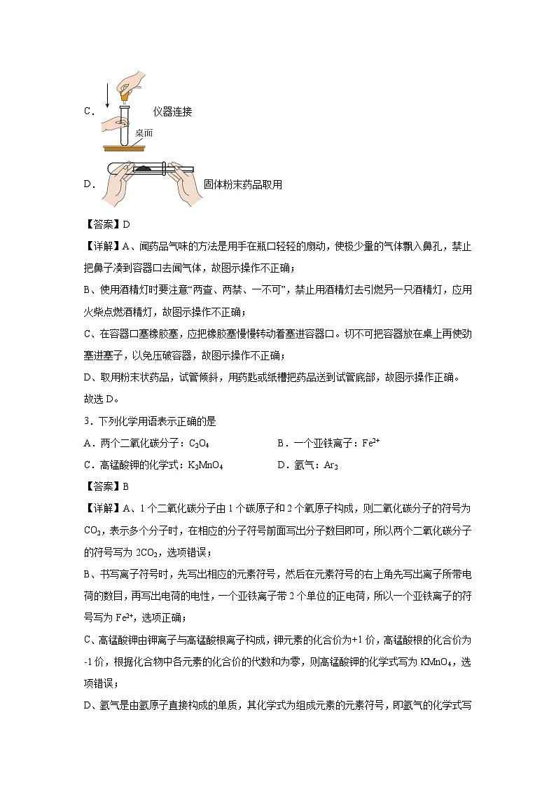 化学(呼和浩特卷)-2024年中考考前最后一卷第2页