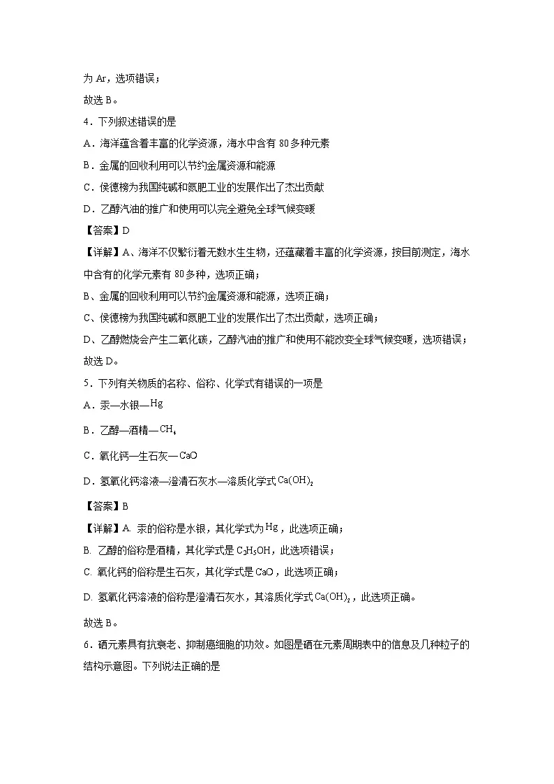 化学(呼和浩特卷)-2024年中考考前最后一卷第3页