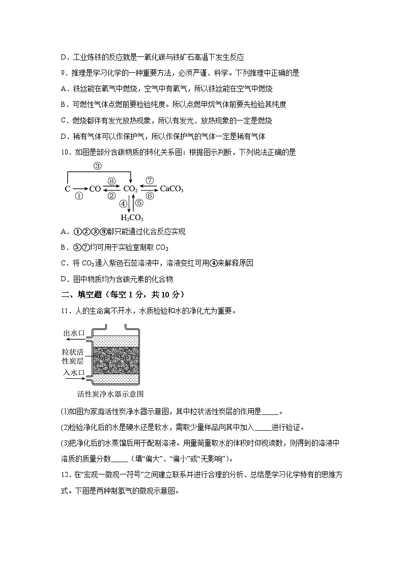 化学(吉林省卷)-2024年中考考前最后一卷第3页