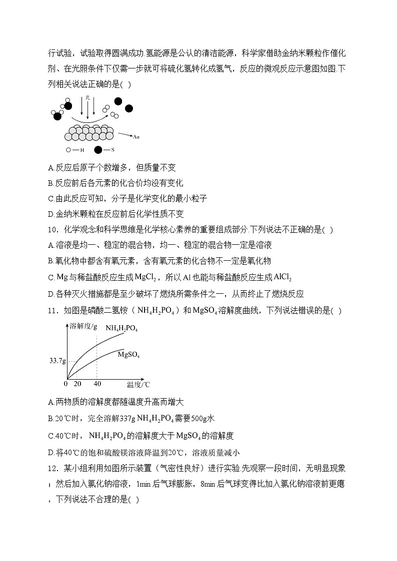 安徽省亳州市谯城区部分学校2024届九年级下学期中考三模化学试卷(含答案)第3页