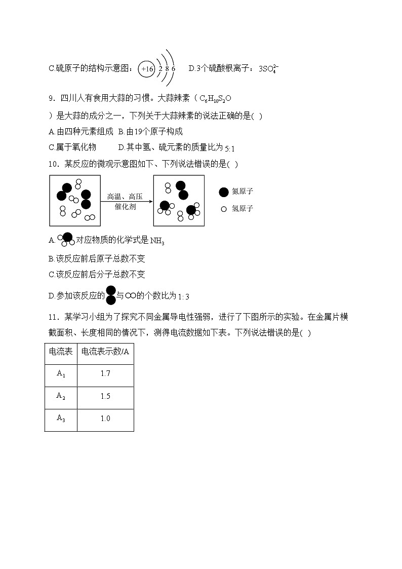 四川省宜宾市2024届中考化学试卷(含答案)第2页