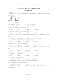 [化学]2022～2024北京初三二模化学试题分类汇编：溶液的形成