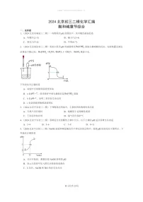 [化学]2024北京初三二模化学试题分类汇编：酸和碱章节综合