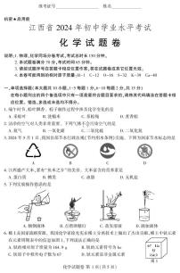 2024年江西省中考化学试题