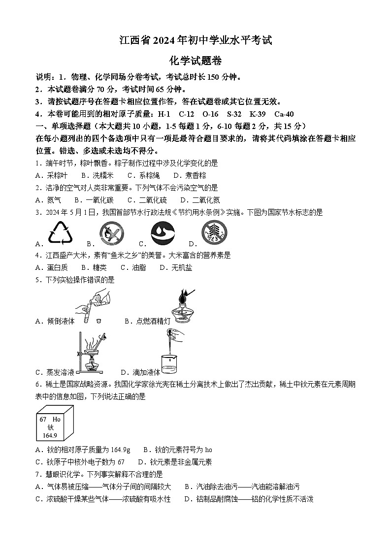 2024年江西省中考化学真题(含答案)01