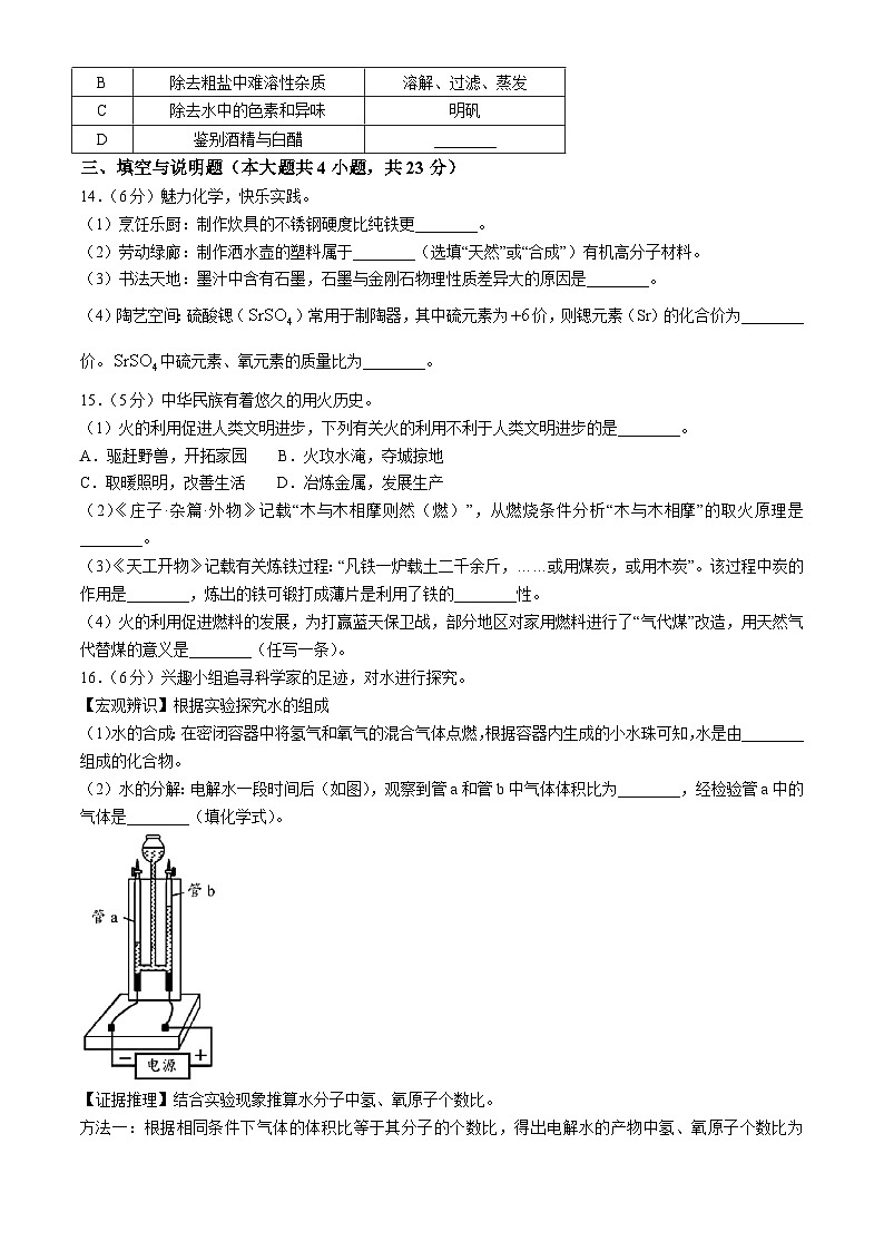 2024年江西省中考化学真题(含答案)03