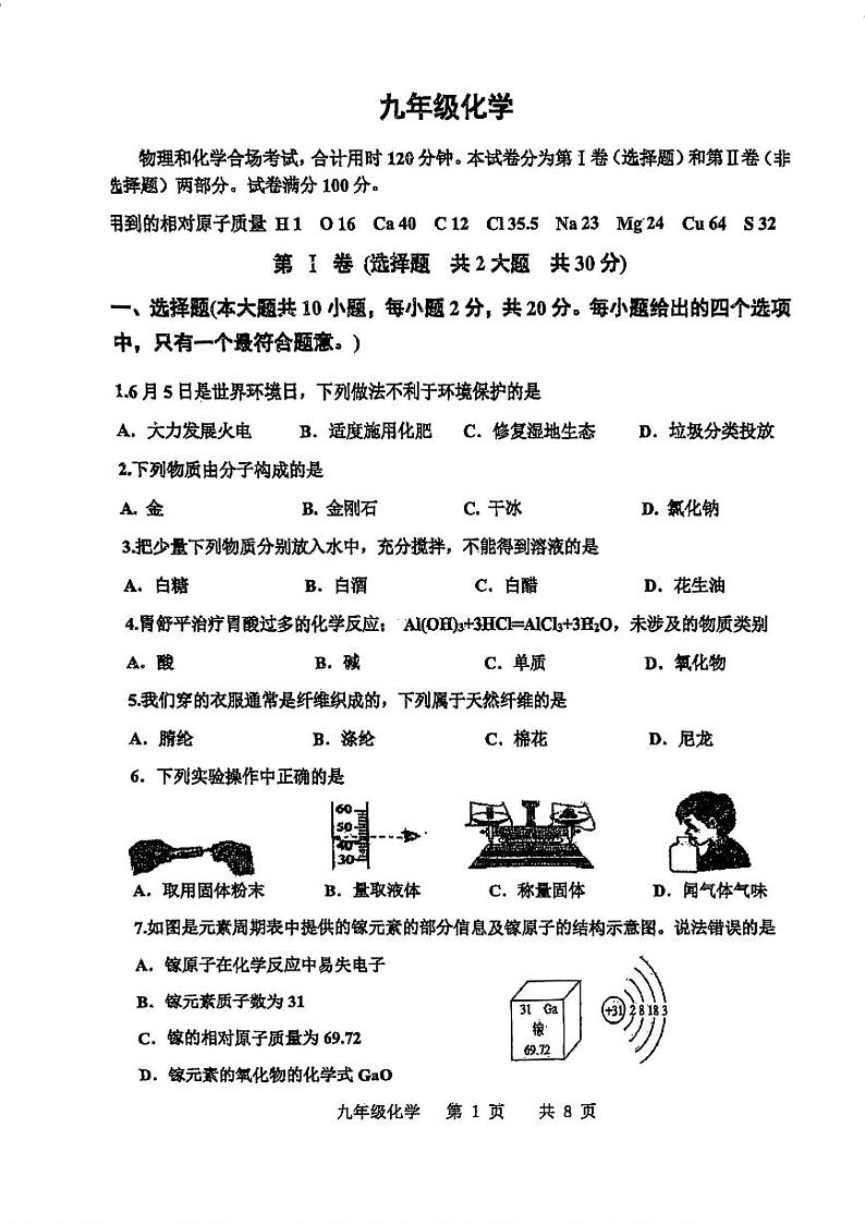 2024届天津市红桥区中考三模—化学试卷【含答案】01