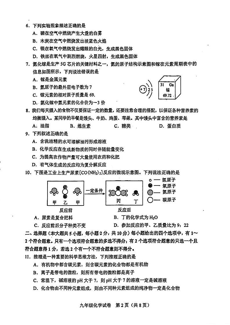 2024年和平区中考三模化学试卷【含答案】第2页