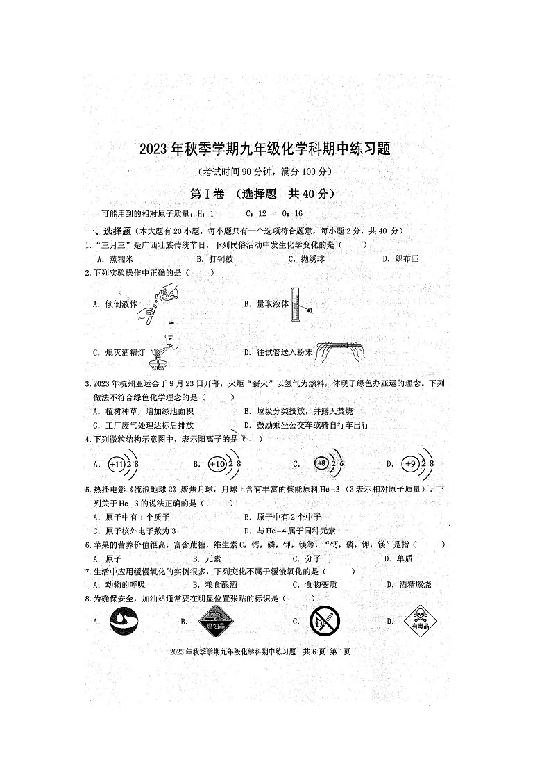 2023年秋广西防城港市防城区九年级上学期期中考试化学试题(扫描版含答案)01