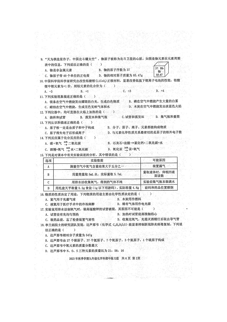2023年秋广西防城港市防城区九年级上学期期中考试化学试题(扫描版含答案)02