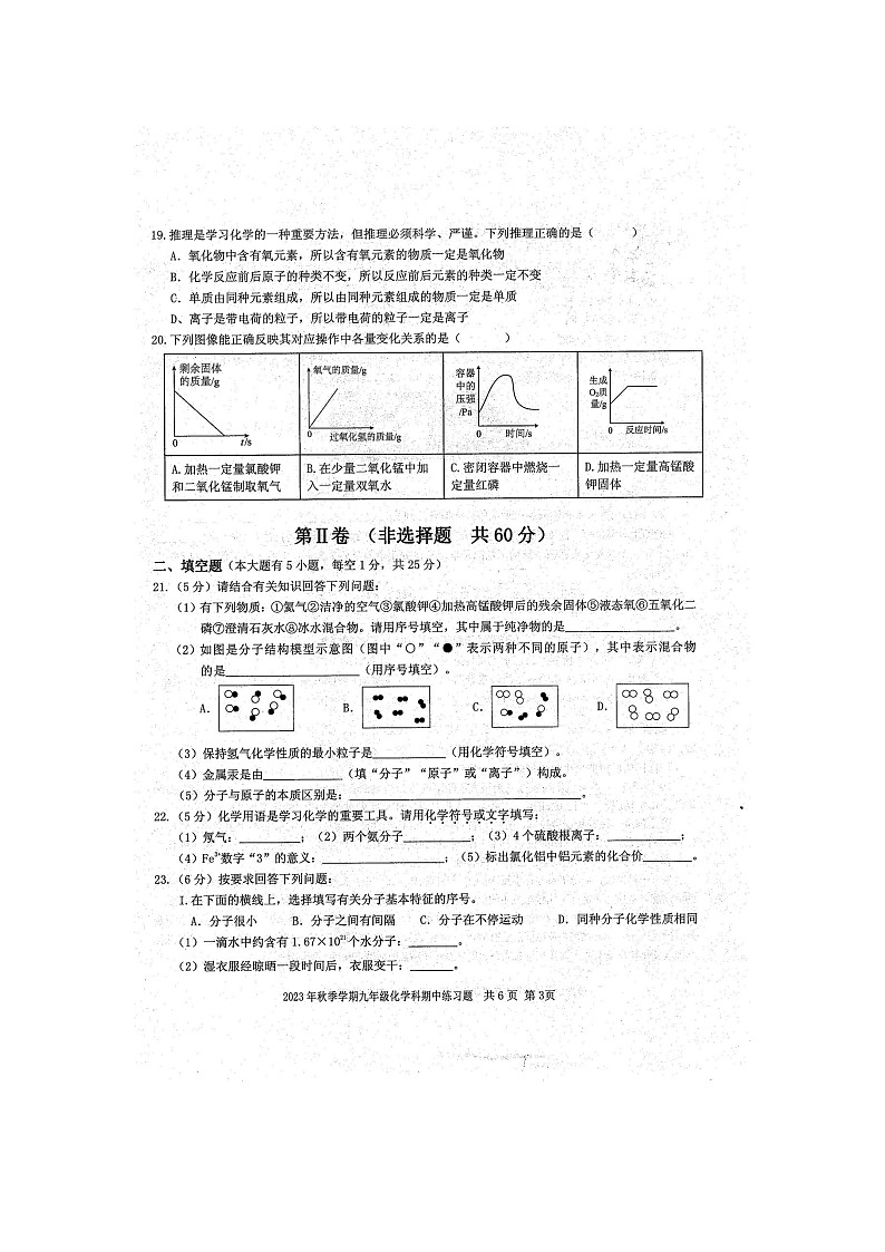 2023年秋广西防城港市防城区九年级上学期期中考试化学试题(扫描版含答案)03