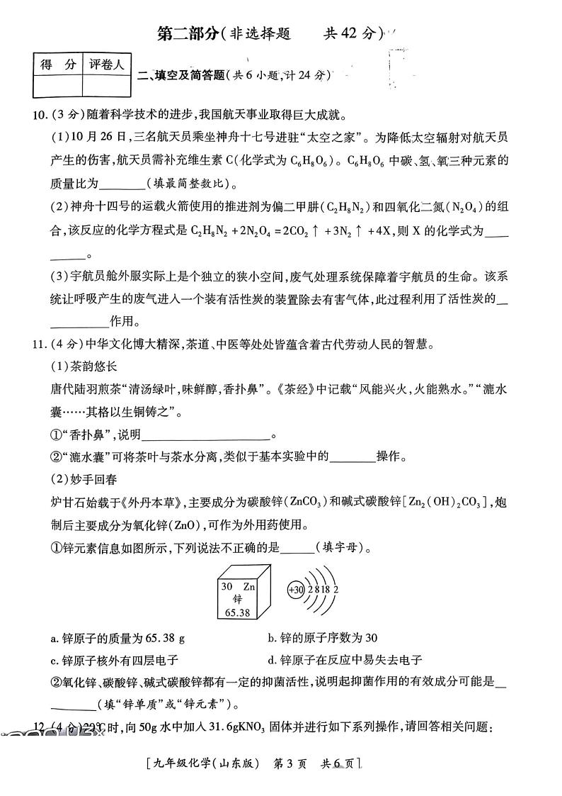 陕西省西安市蓝田县2023-2024学年九年级上学期1月期末化学试题03
