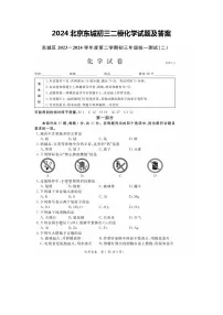 2024北京东城初三二模化学试题及答案