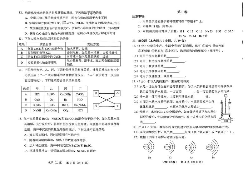 2024年天津市部分区中考二模化学试卷【含答案】第2页
