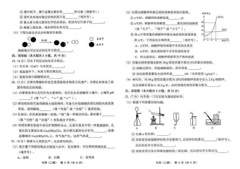 2024年天津市部分区中考二模化学试卷【含答案】第3页