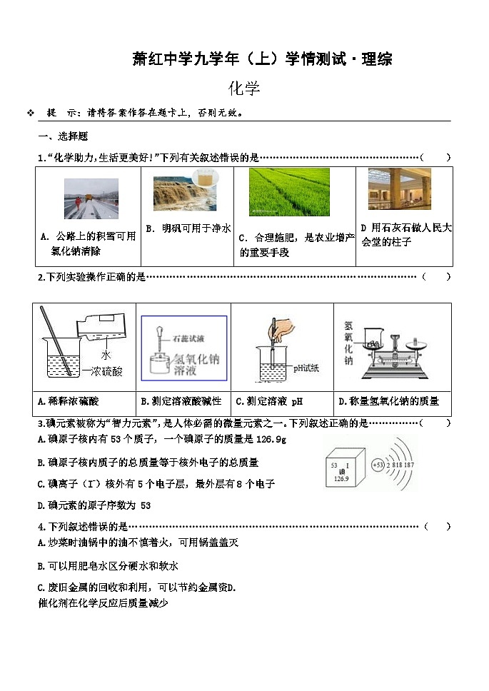 黑龙江省哈尔滨市南岗区萧红中学2023-2024学年度上学期九年级月考理化综合化学试卷01