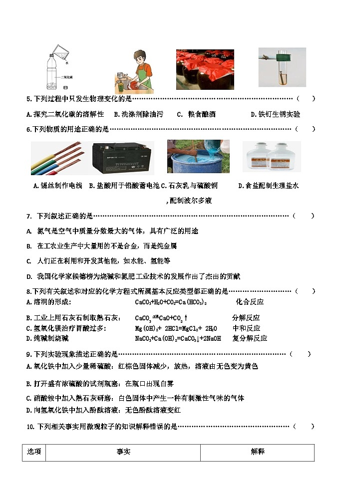 黑龙江省哈尔滨市南岗区萧红中学2023-2024学年度上学期九年级月考理化综合化学试卷02