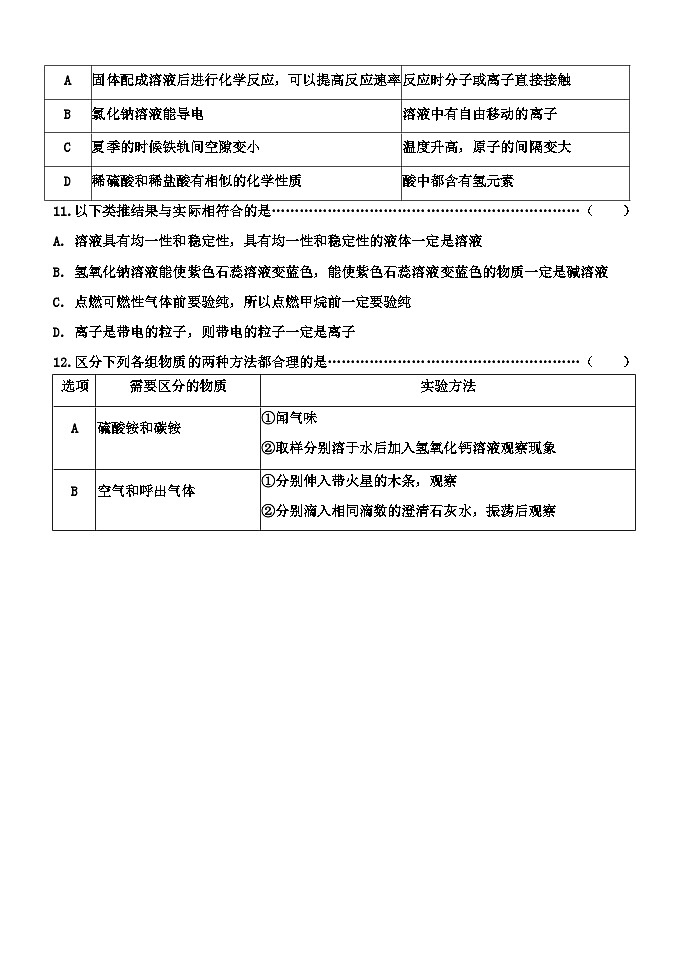 黑龙江省哈尔滨市南岗区萧红中学2023-2024学年度上学期九年级月考理化综合化学试卷03
