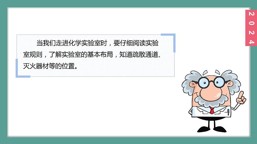 (2024)人教版化學(xué)九年級(jí)上冊(cè)（1-2）化學(xué)實(shí)驗(yàn)與科學(xué)探究PPT課件1第7頁(yè)