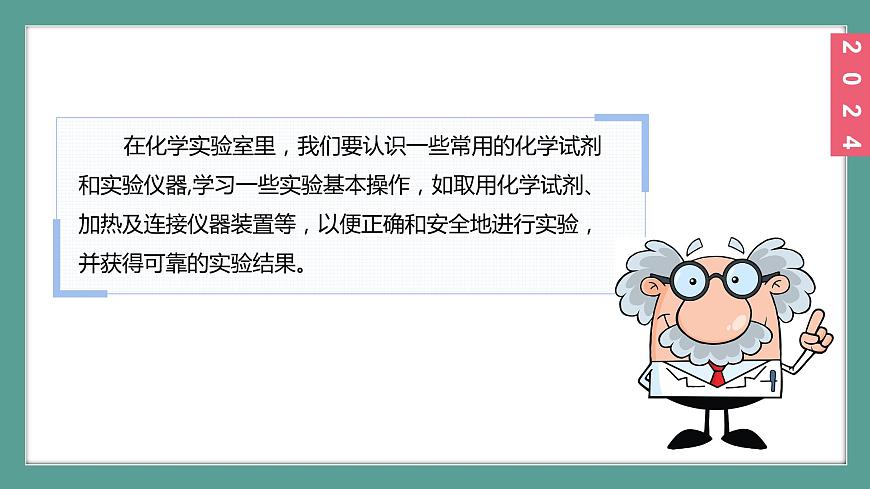 (2024)人教版化學(xué)九年級(jí)上冊(cè)（1-2）化學(xué)實(shí)驗(yàn)與科學(xué)探究PPT課件1第8頁(yè)
