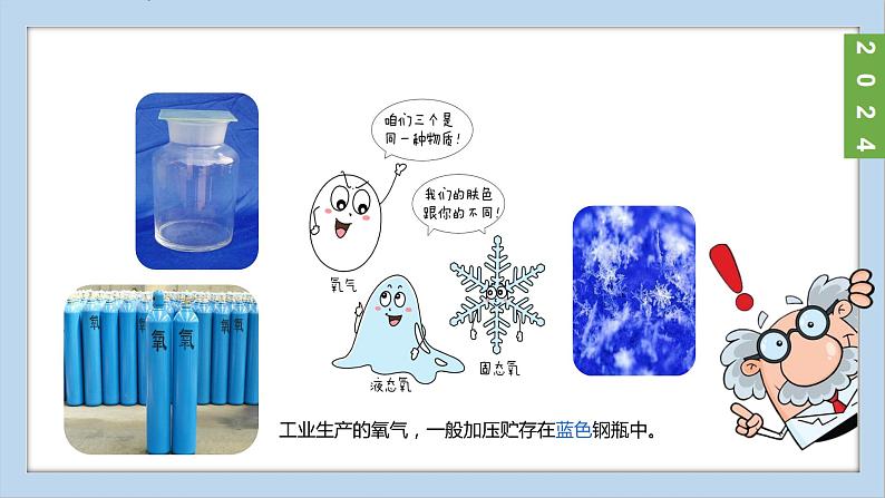 (2024)人教版化学九年级上册(2-2)氧气PPT课件1第3页