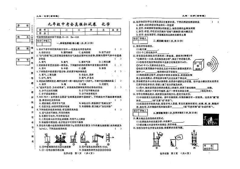 2024年吉林省松原市宁江区第一中学中考全真模拟化学试卷01
