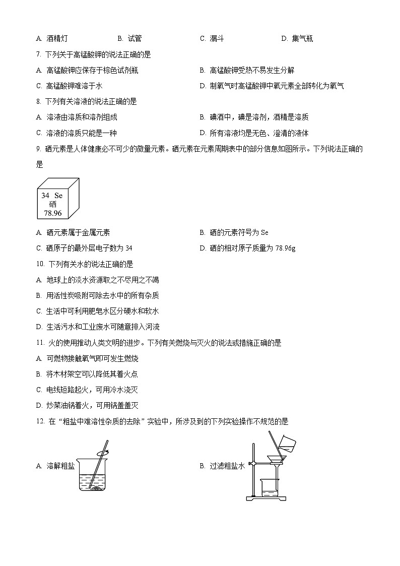 2024年江苏省苏州市中考真题化学真题(原卷版+解析版)02