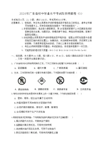 2024年广东省初中学业水平考试化学押题卷(3)