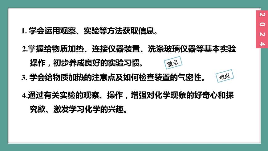 (2024)人教版化學(xué)九年級上冊（1-2）化學(xué)實(shí)驗(yàn)與科學(xué)探究 第2課時  物質(zhì)的加熱  連接儀器裝置  洗滌玻璃儀器 PPT課件第3頁