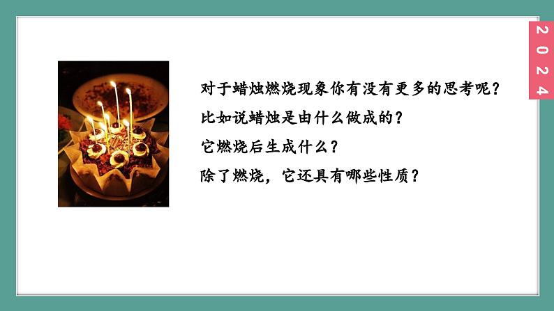 (2024)人教版化学九年级上册(1-2)化学实验与科学探究 第3课时 观察与描述蜡烛及其燃烧 PPT课件第4页