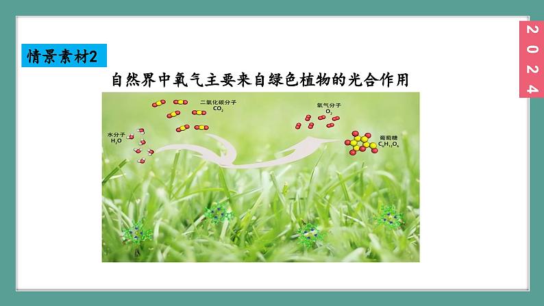 (2024)人教版化学九年级上册(2-3)制取氧气 第1课时 高锰酸钾分解制取氧气 氧气的工业制法 PPT课件05