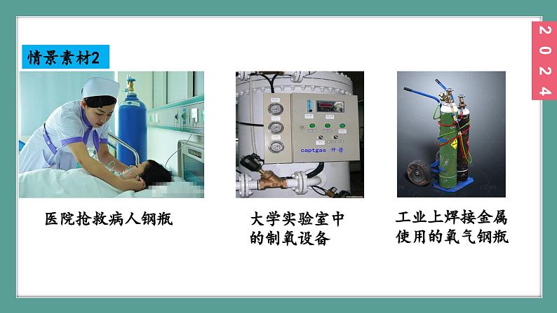 (2024)人教版化学九年级上册(2-3)制取氧气 第1课时 高锰酸钾分解制取氧气 氧气的工业制法 PPT课件06