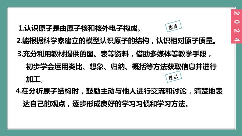 (2024)人教版化学九年级上册(3-2)原子结构 第1课时 原子的构成 相对原子质量 PPT课件03