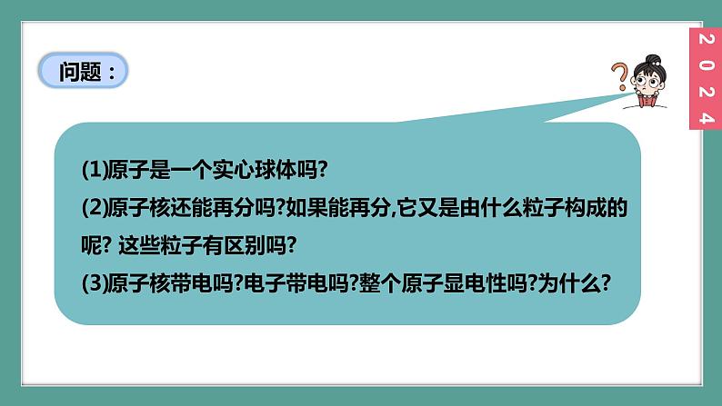 (2024)人教版化学九年级上册(3-2)原子结构 第1课时 原子的构成 相对原子质量 PPT课件06