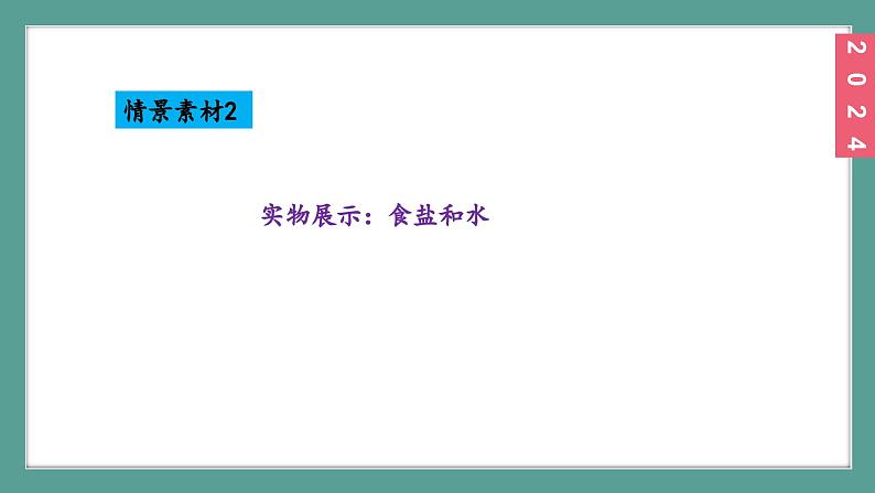 (2024)人教版化学九年级上册(4-3)物质组成的表示 第1课时 化学式 PPT课件05