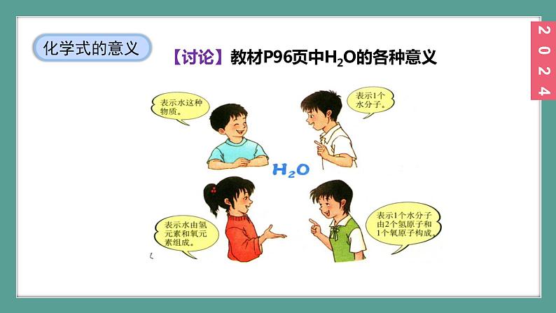 (2024)人教版化学九年级上册(4-3)物质组成的表示 第1课时 化学式 PPT课件08