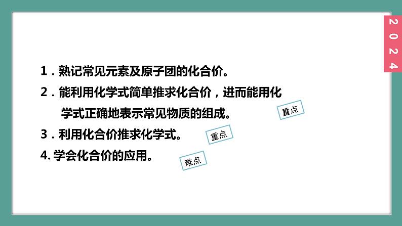 (2024)人教版化学九年级上册(4-3)物质组成的表示 第2课时 化合价 PPT课件第3页