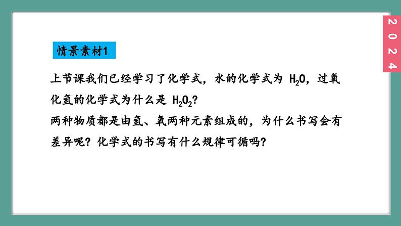 (2024)人教版化学九年级上册(4-3)物质组成的表示 第2课时 化合价 PPT课件第4页